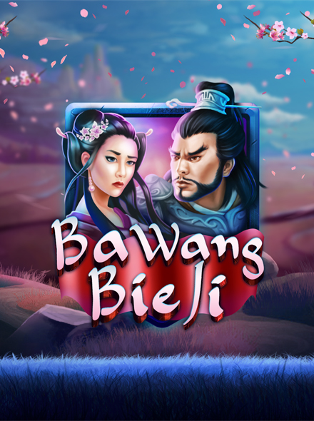 Ba Wang Bie Ji